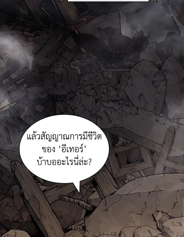I Have an SSS-Rank Trait, But I Want a Normal Life ตอนที่ 109 63