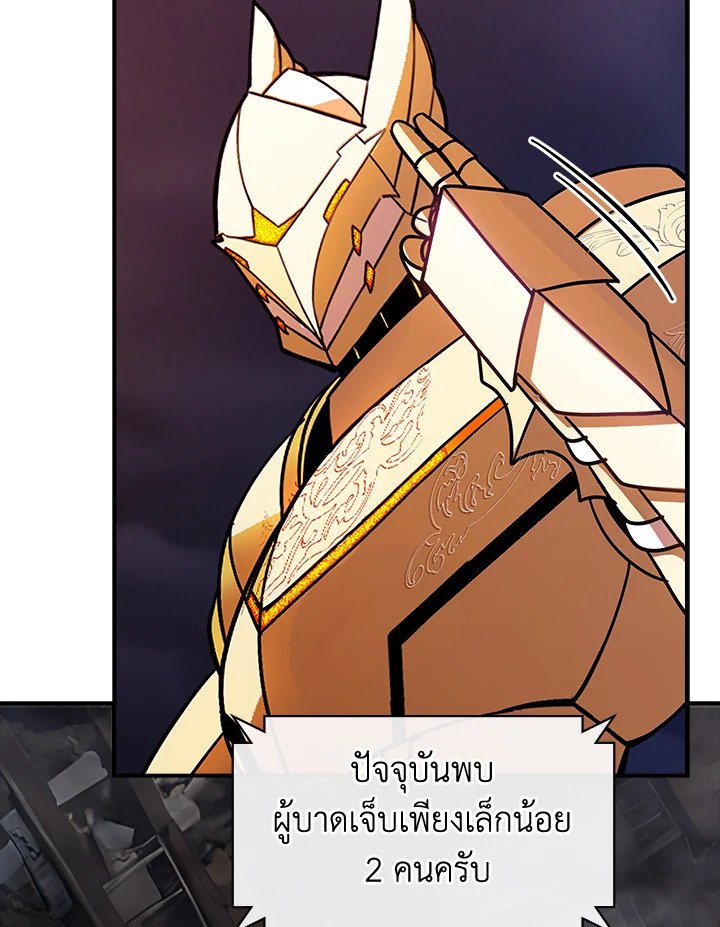 I Have an SSS-Rank Trait, But I Want a Normal Life ตอนที่ 109 62