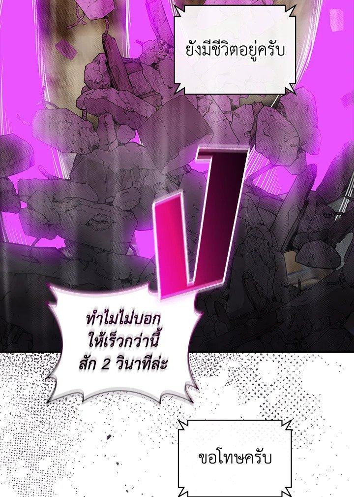 I Have an SSS-Rank Trait, But I Want a Normal Life ตอนที่ 109 66