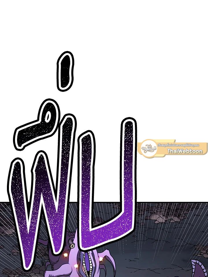 I Have an SSS-Rank Trait, But I Want a Normal Life ตอนที่ 109 96