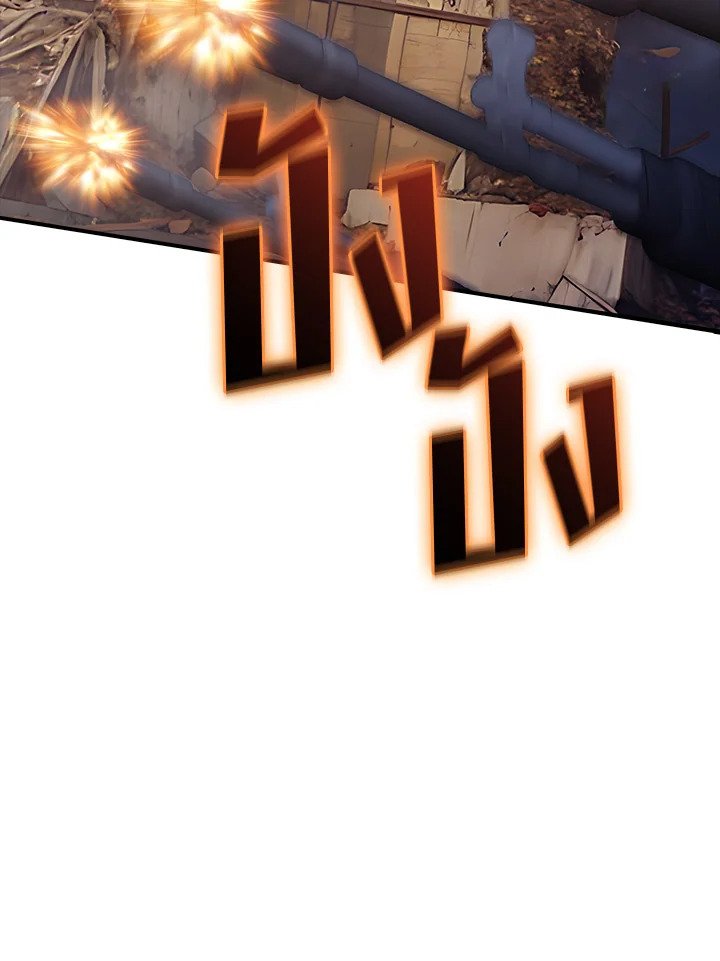 I Have an SSS-Rank Trait, But I Want a Normal Life ตอนที่ 109 99