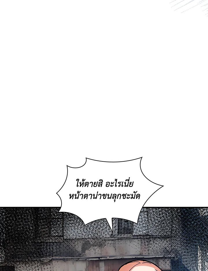 I Have an SSS-Rank Trait, But I Want a Normal Life ตอนที่ 109 94