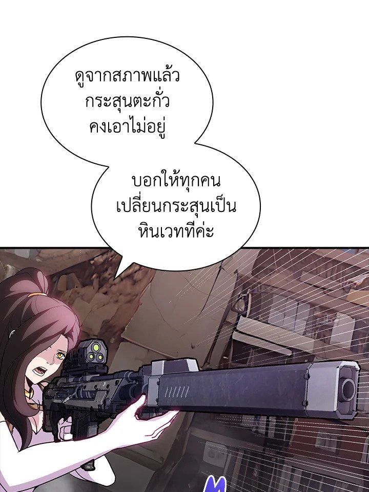 I Have an SSS-Rank Trait, But I Want a Normal Life ตอนที่ 109 102