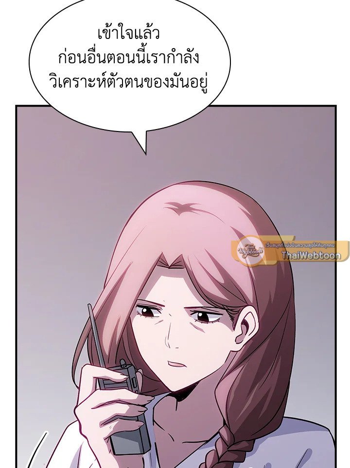 I Have an SSS-Rank Trait, But I Want a Normal Life ตอนที่ 109 104