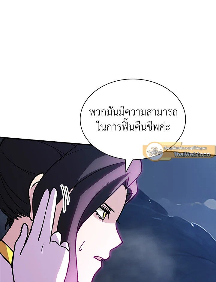 I Have an SSS-Rank Trait, But I Want a Normal Life ตอนที่ 109 117