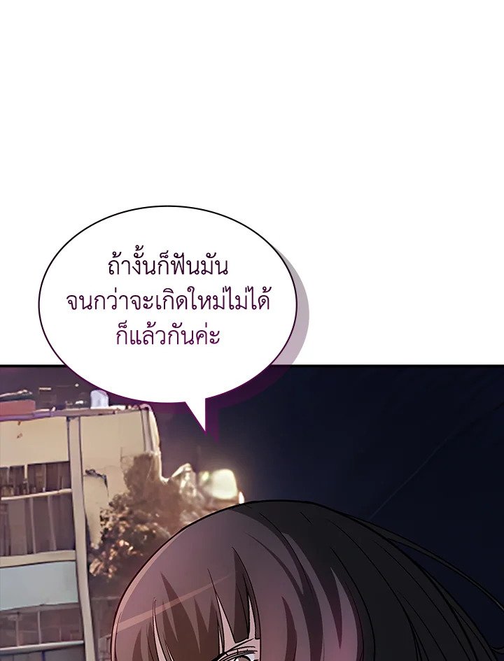 I Have an SSS-Rank Trait, But I Want a Normal Life ตอนที่ 110 9