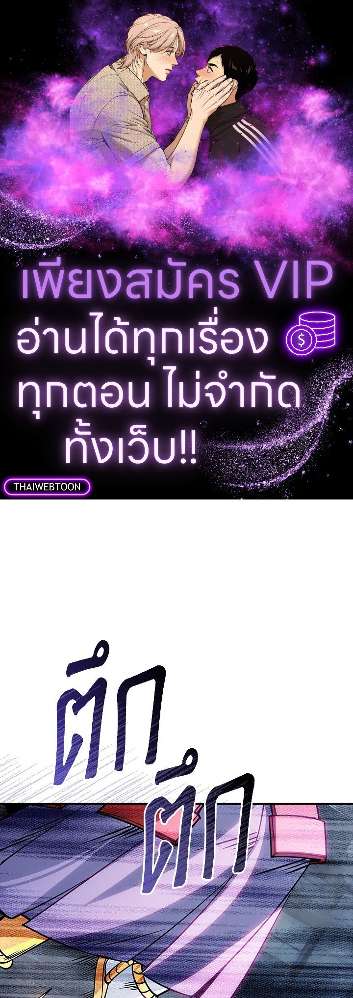 I Have an SSS-Rank Trait, But I Want a Normal Life ตอนที่ 110 1