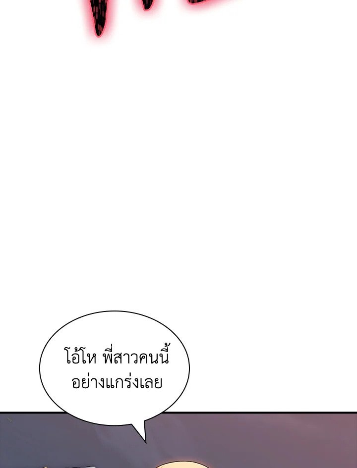 I Have an SSS-Rank Trait, But I Want a Normal Life ตอนที่ 110 12