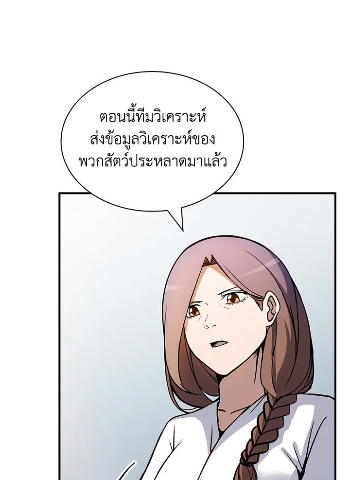 I Have an SSS-Rank Trait, But I Want a Normal Life ตอนที่ 110 27