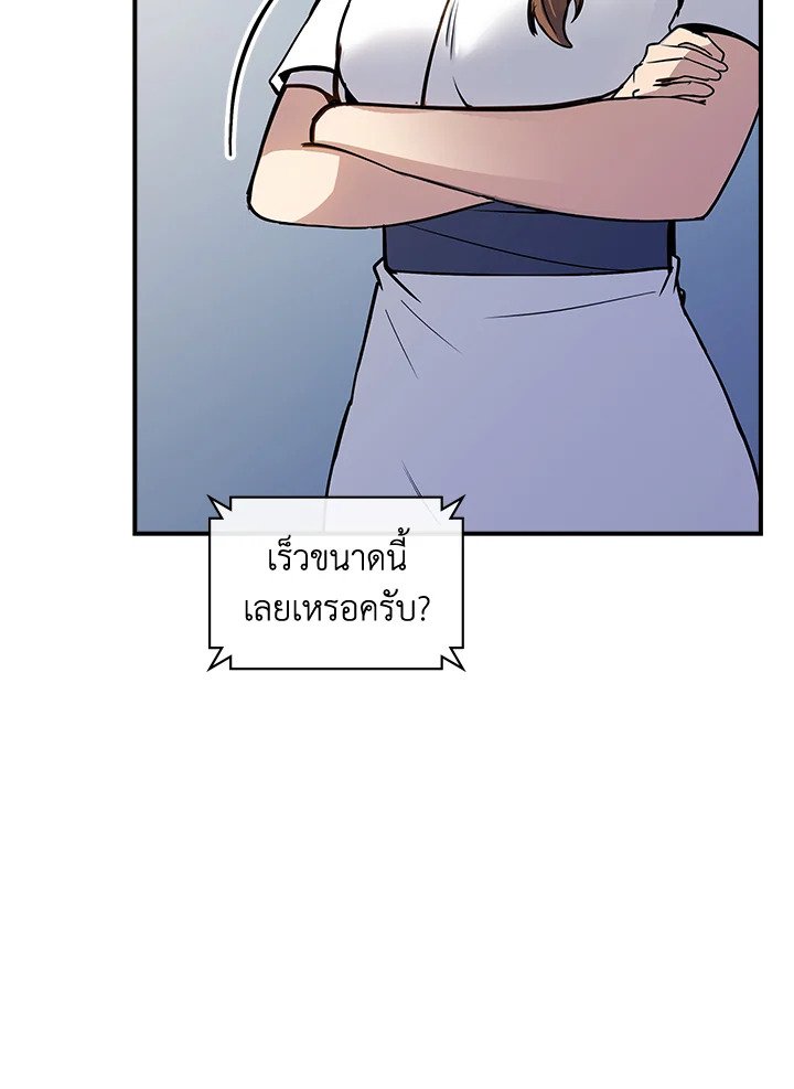 I Have an SSS-Rank Trait, But I Want a Normal Life ตอนที่ 110 28