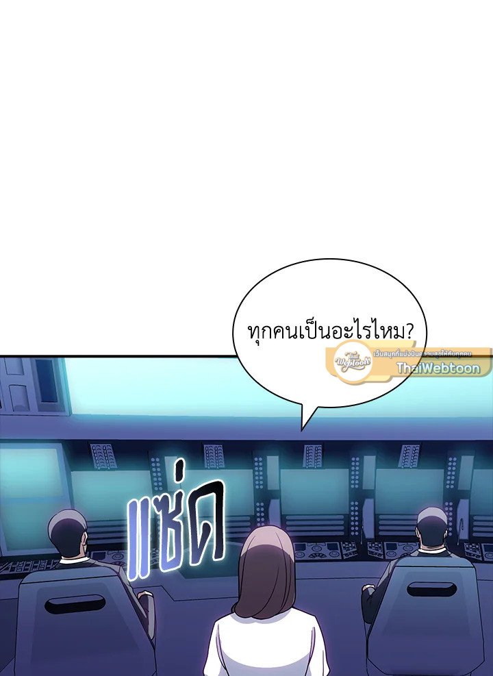 I Have an SSS-Rank Trait, But I Want a Normal Life ตอนที่ 110 24