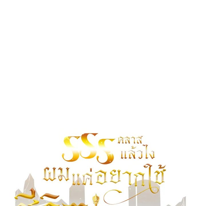 I Have an SSS-Rank Trait, But I Want a Normal Life ตอนที่ 110 22