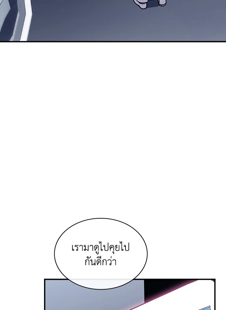 I Have an SSS-Rank Trait, But I Want a Normal Life ตอนที่ 110 30