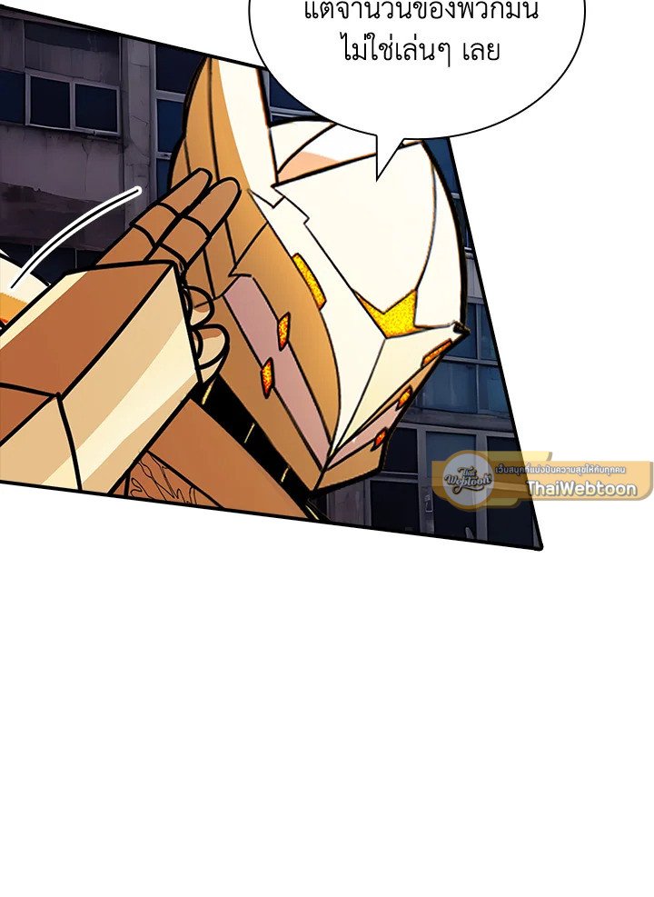 I Have an SSS-Rank Trait, But I Want a Normal Life ตอนที่ 110 26