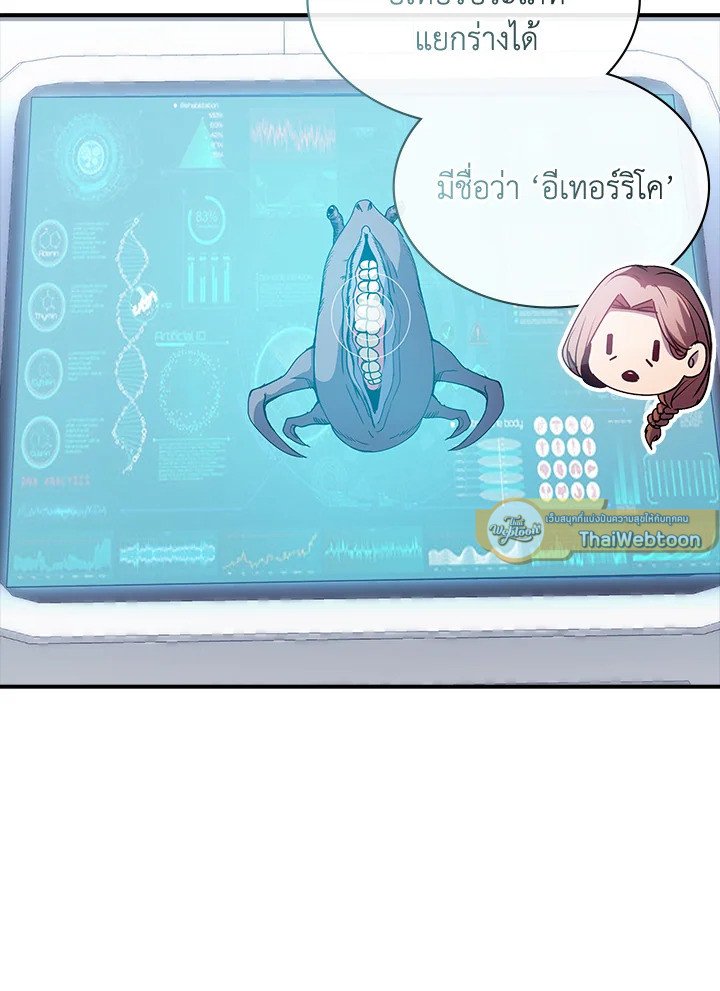I Have an SSS-Rank Trait, But I Want a Normal Life ตอนที่ 110 32