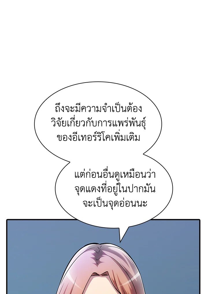 I Have an SSS-Rank Trait, But I Want a Normal Life ตอนที่ 110 33