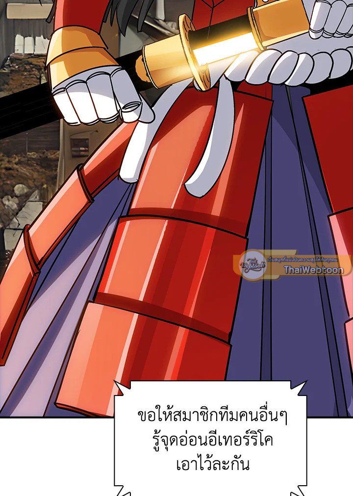 I Have an SSS-Rank Trait, But I Want a Normal Life ตอนที่ 110 44