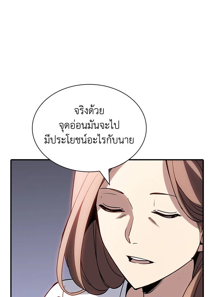 I Have an SSS-Rank Trait, But I Want a Normal Life ตอนที่ 110 42