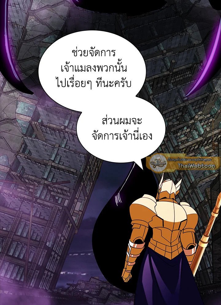 I Have an SSS-Rank Trait, But I Want a Normal Life ตอนที่ 110 61