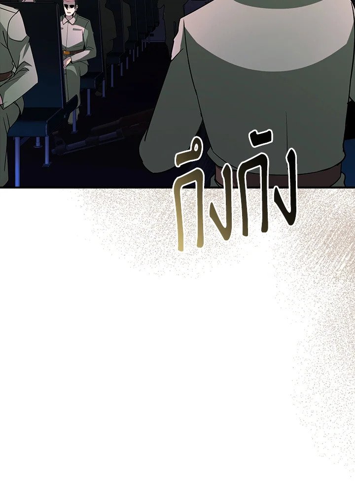 I Have an SSS-Rank Trait, But I Want a Normal Life ตอนที่ 110 65