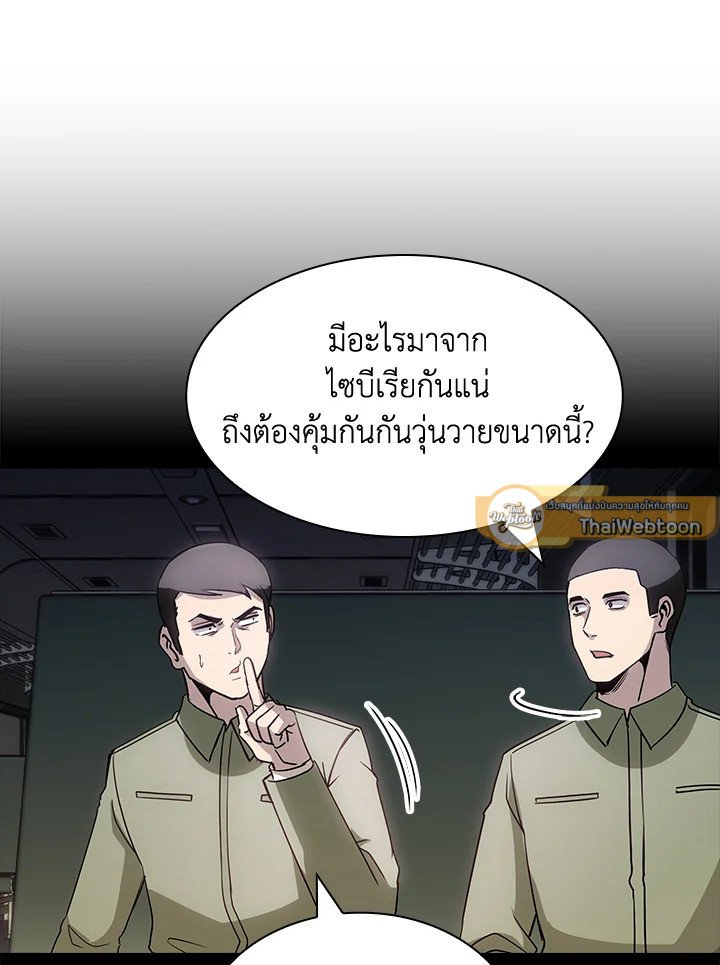 I Have an SSS-Rank Trait, But I Want a Normal Life ตอนที่ 110 68
