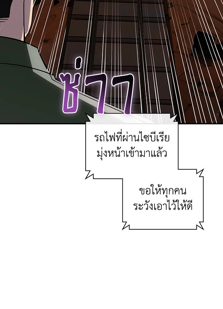I Have an SSS-Rank Trait, But I Want a Normal Life ตอนที่ 110 67