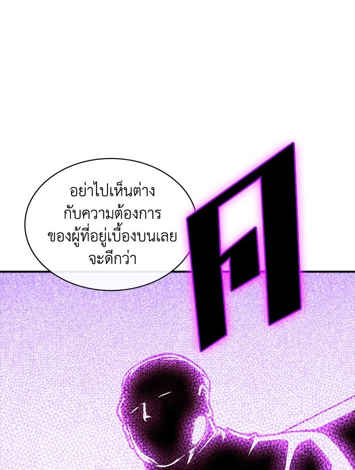 I Have an SSS-Rank Trait, But I Want a Normal Life ตอนที่ 110 76