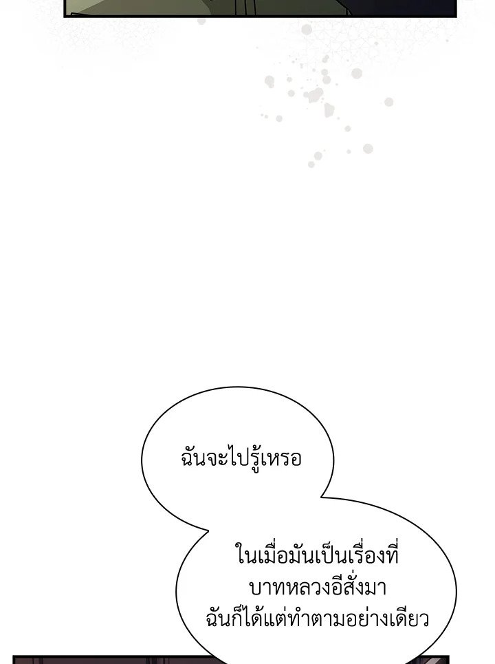 I Have an SSS-Rank Trait, But I Want a Normal Life ตอนที่ 110 74