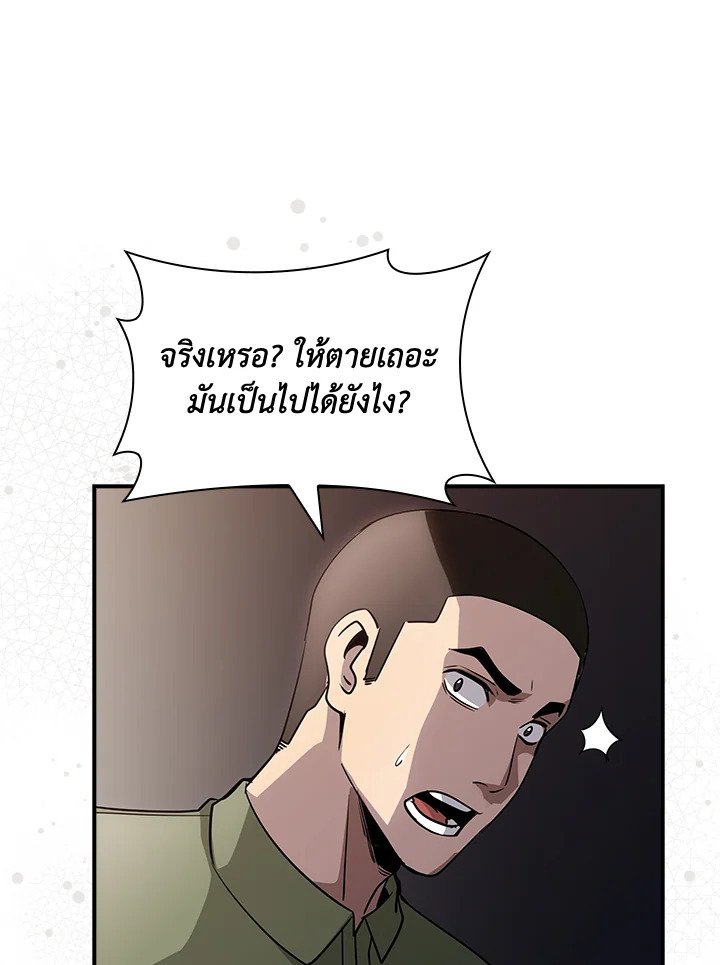 I Have an SSS-Rank Trait, But I Want a Normal Life ตอนที่ 110 73