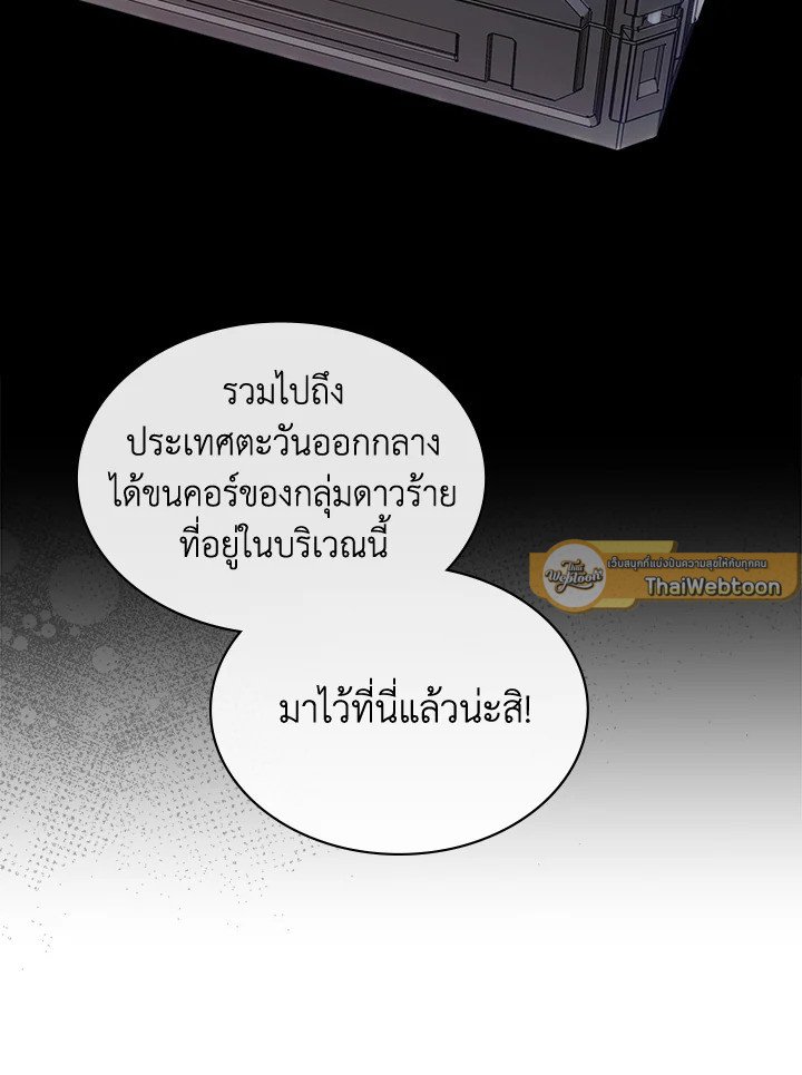 I Have an SSS-Rank Trait, But I Want a Normal Life ตอนที่ 110 72