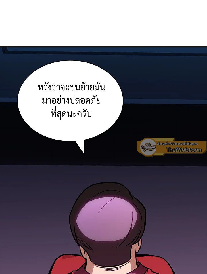 I Have an SSS-Rank Trait, But I Want a Normal Life ตอนที่ 110 81