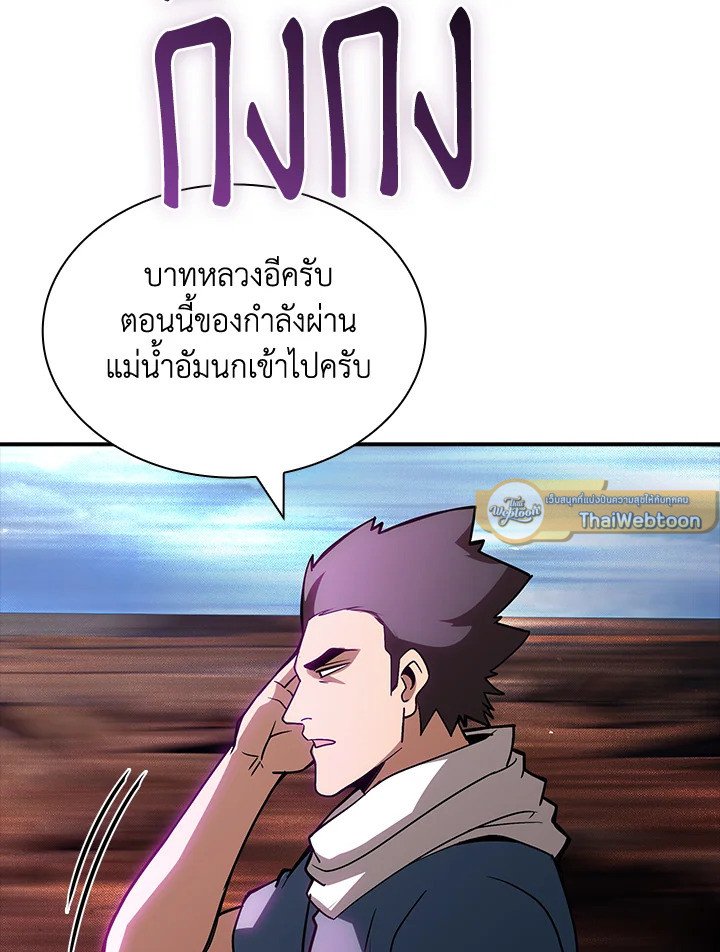 I Have an SSS-Rank Trait, But I Want a Normal Life ตอนที่ 110 79