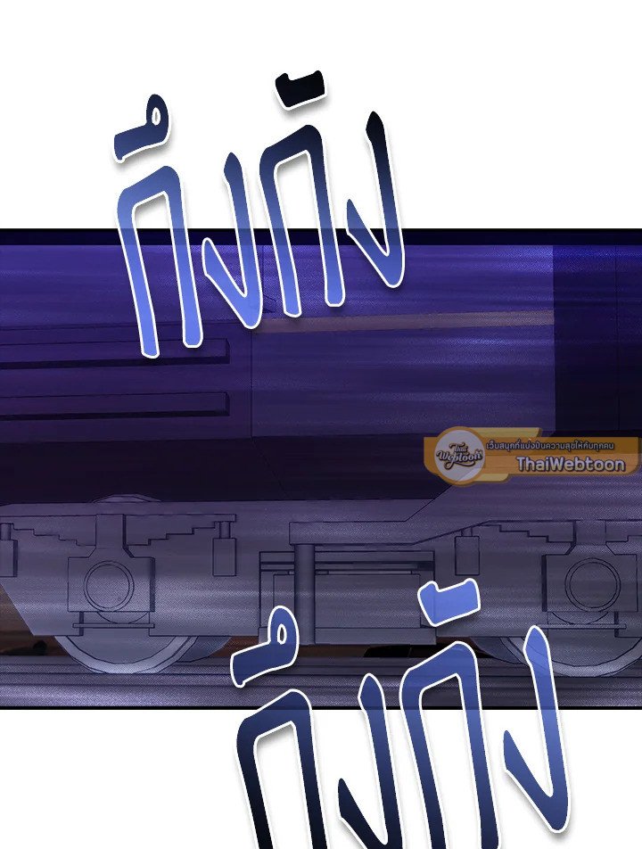 I Have an SSS-Rank Trait, But I Want a Normal Life ตอนที่ 110 83
