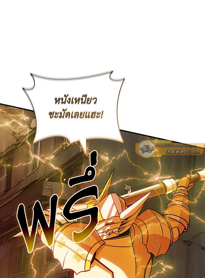 I Have an SSS-Rank Trait, But I Want a Normal Life ตอนที่ 110 86