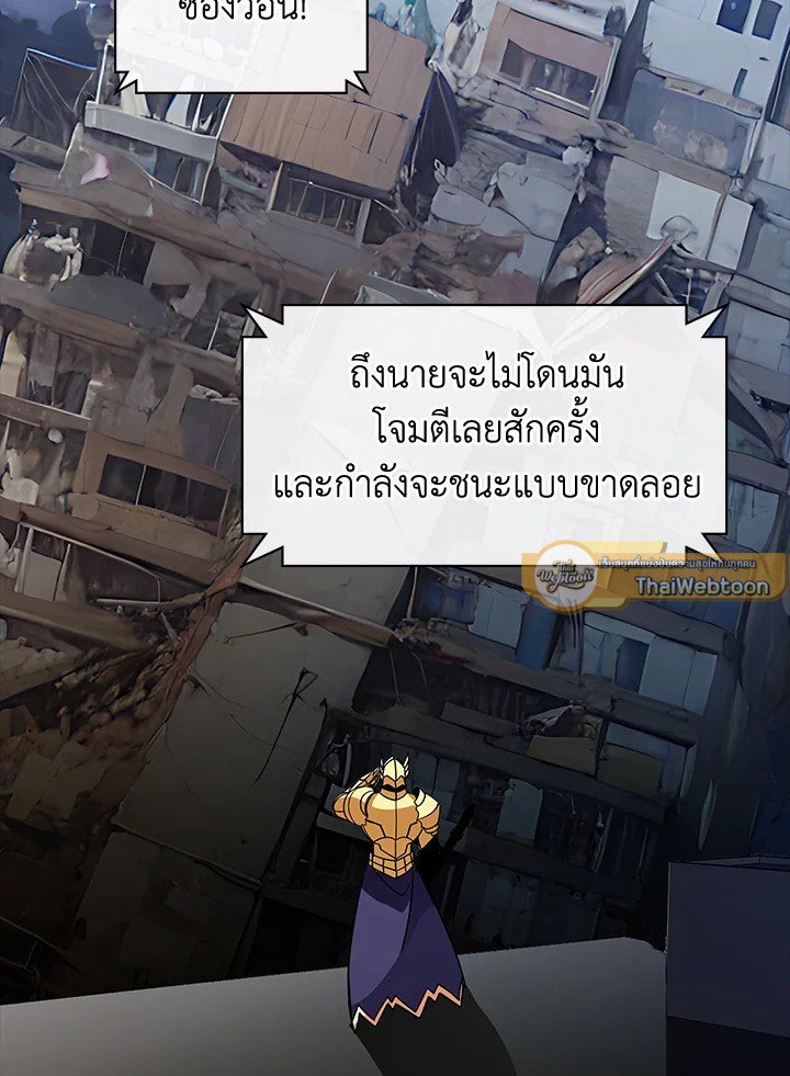 I Have an SSS-Rank Trait, But I Want a Normal Life ตอนที่ 110 99