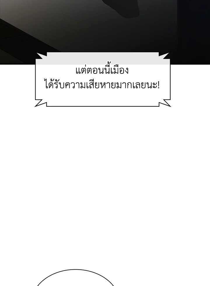 I Have an SSS-Rank Trait, But I Want a Normal Life ตอนที่ 110 100