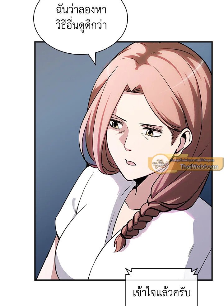 I Have an SSS-Rank Trait, But I Want a Normal Life ตอนที่ 110 101