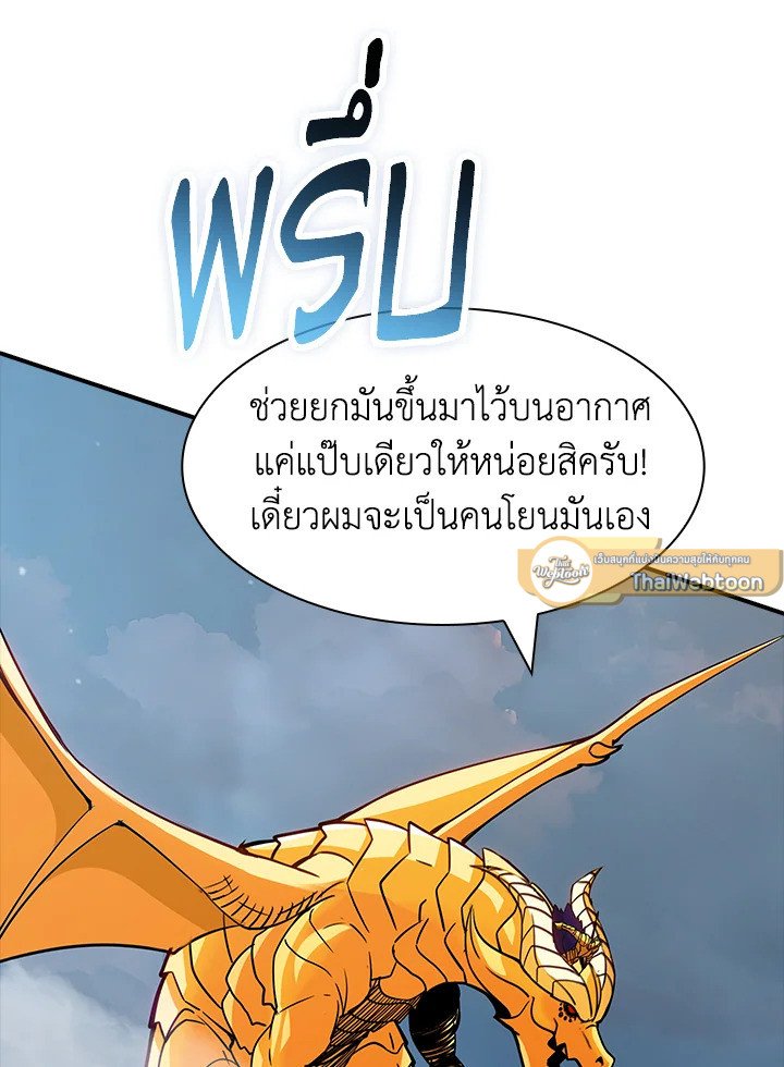I Have an SSS-Rank Trait, But I Want a Normal Life ตอนที่ 110 112