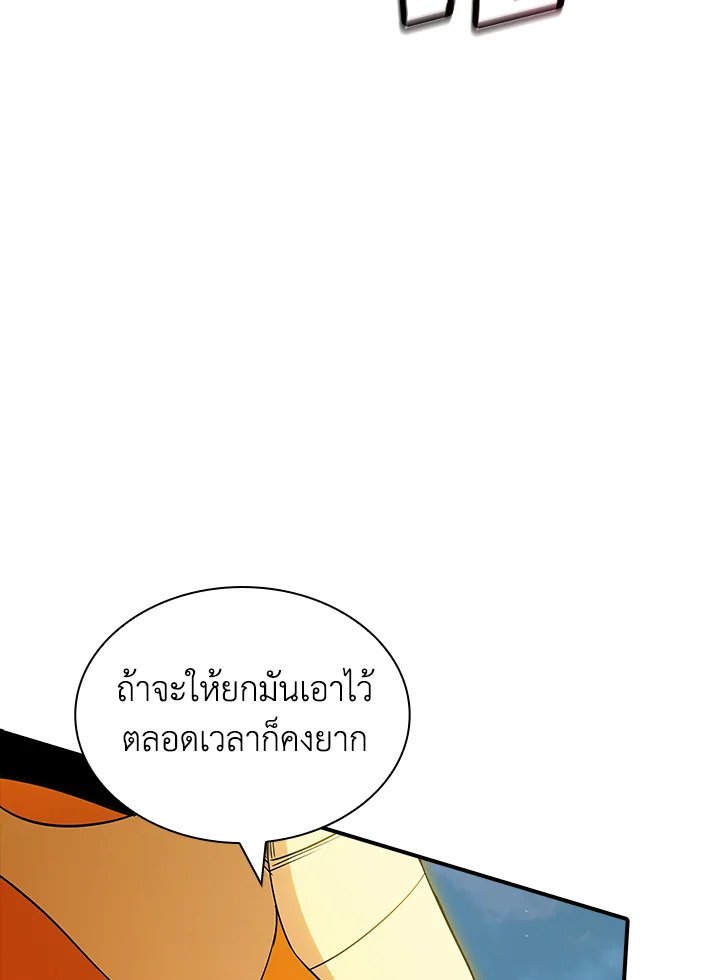 I Have an SSS-Rank Trait, But I Want a Normal Life ตอนที่ 110 110