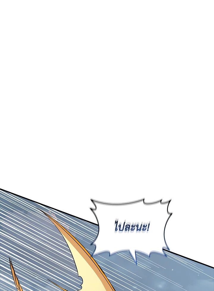I Have an SSS-Rank Trait, But I Want a Normal Life ตอนที่ 110 116