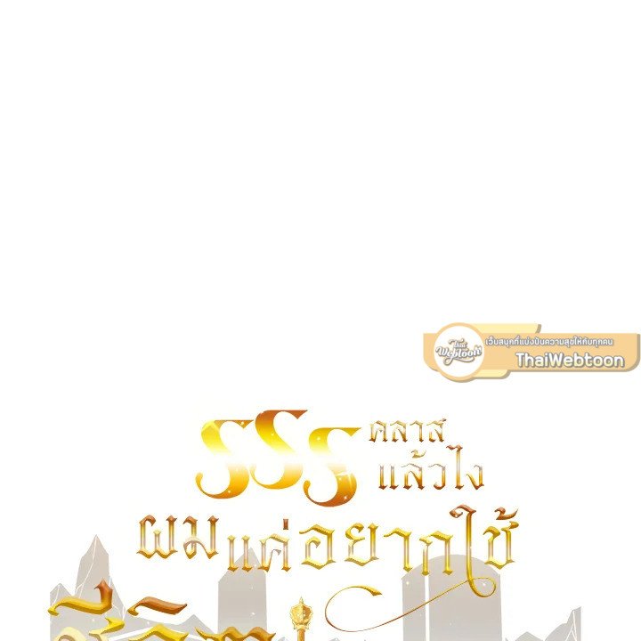 I Have an SSS-Rank Trait, But I Want a Normal Life ตอนที่ 111 16