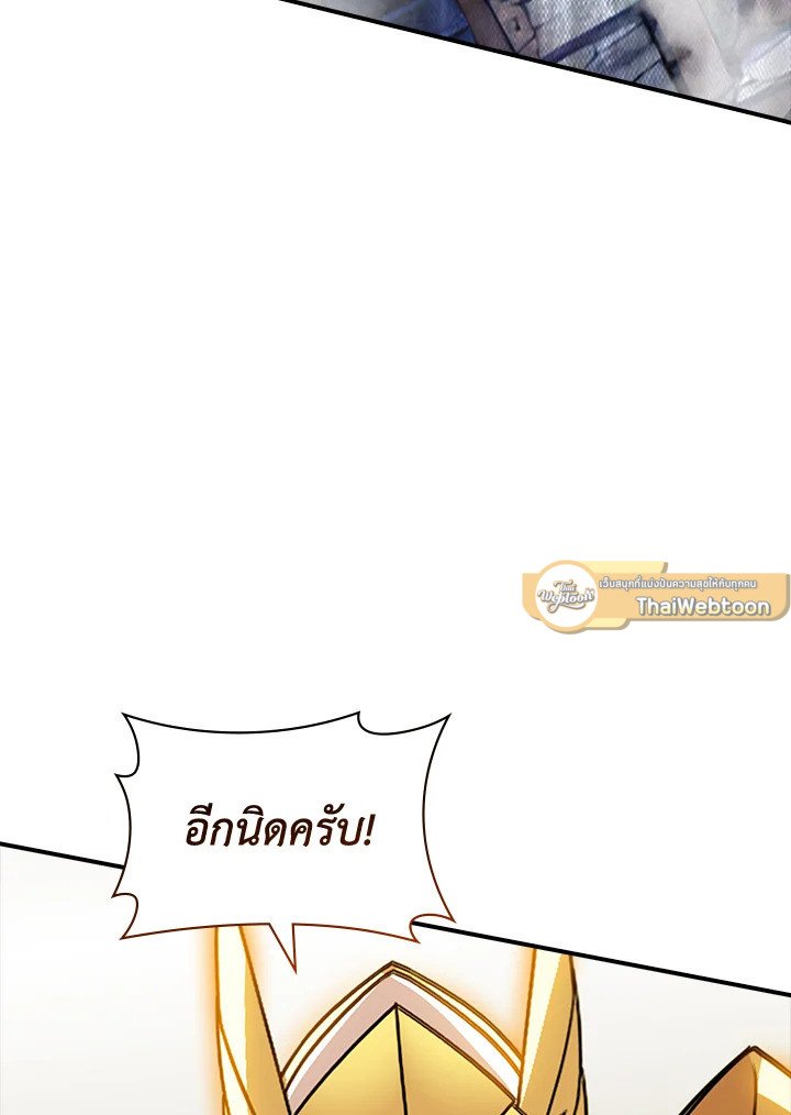 I Have an SSS-Rank Trait, But I Want a Normal Life ตอนที่ 111 12