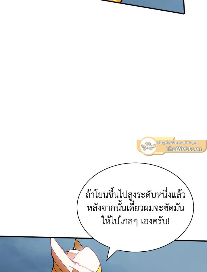 I Have an SSS-Rank Trait, But I Want a Normal Life ตอนที่ 111 19