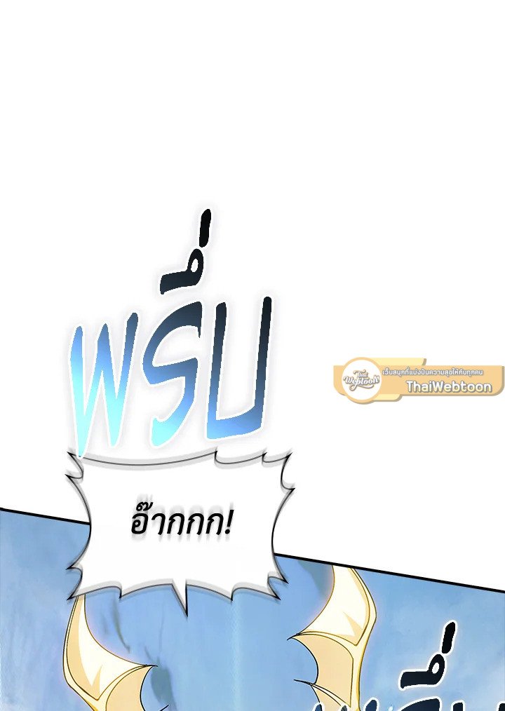 I Have an SSS-Rank Trait, But I Want a Normal Life ตอนที่ 111 9