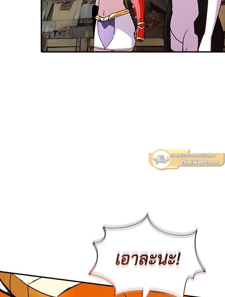 I Have an SSS-Rank Trait, But I Want a Normal Life ตอนที่ 111 26
