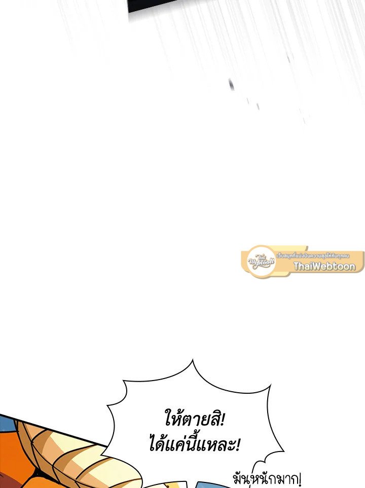 I Have an SSS-Rank Trait, But I Want a Normal Life ตอนที่ 111 30