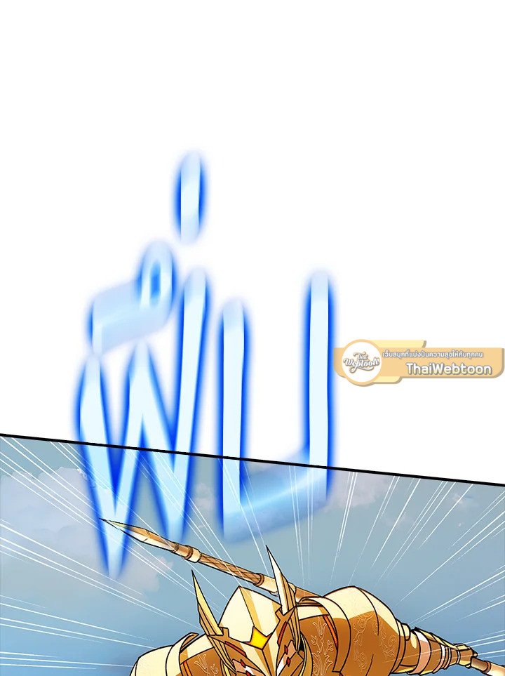I Have an SSS-Rank Trait, But I Want a Normal Life ตอนที่ 111 33