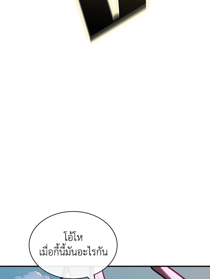 I Have an SSS-Rank Trait, But I Want a Normal Life ตอนที่ 111 43