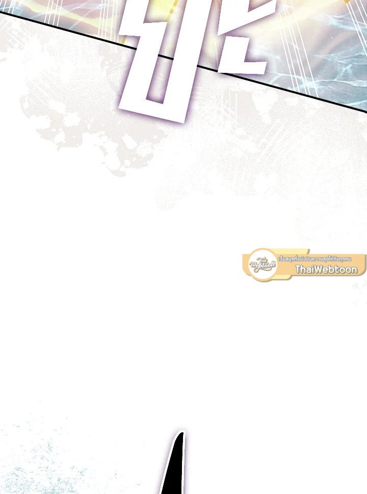 I Have an SSS-Rank Trait, But I Want a Normal Life ตอนที่ 111 58