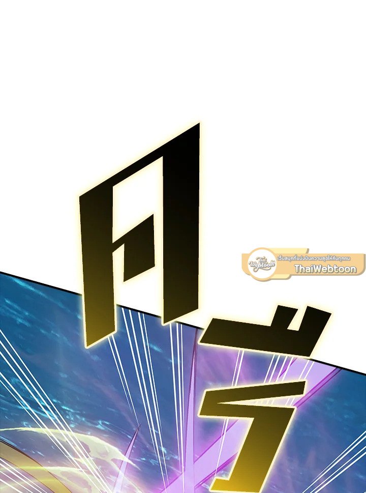 I Have an SSS-Rank Trait, But I Want a Normal Life ตอนที่ 111 61